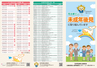 【日司連・LS共同制作】リーフレット「司法書士は未成年後見に取り組んでいます」